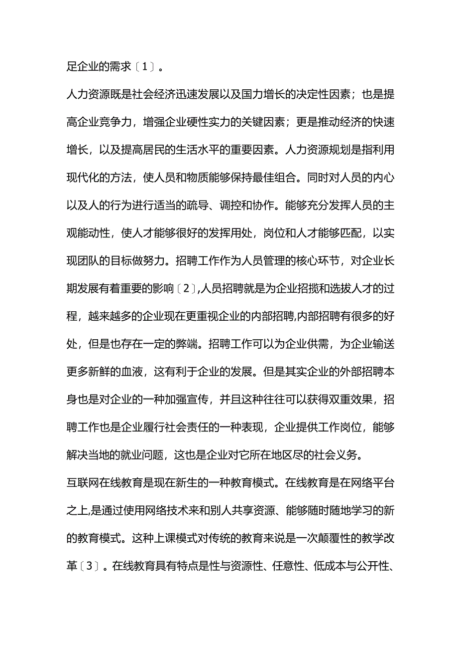 升学教育集团招聘研究分析 教育教学专业.docx_第3页