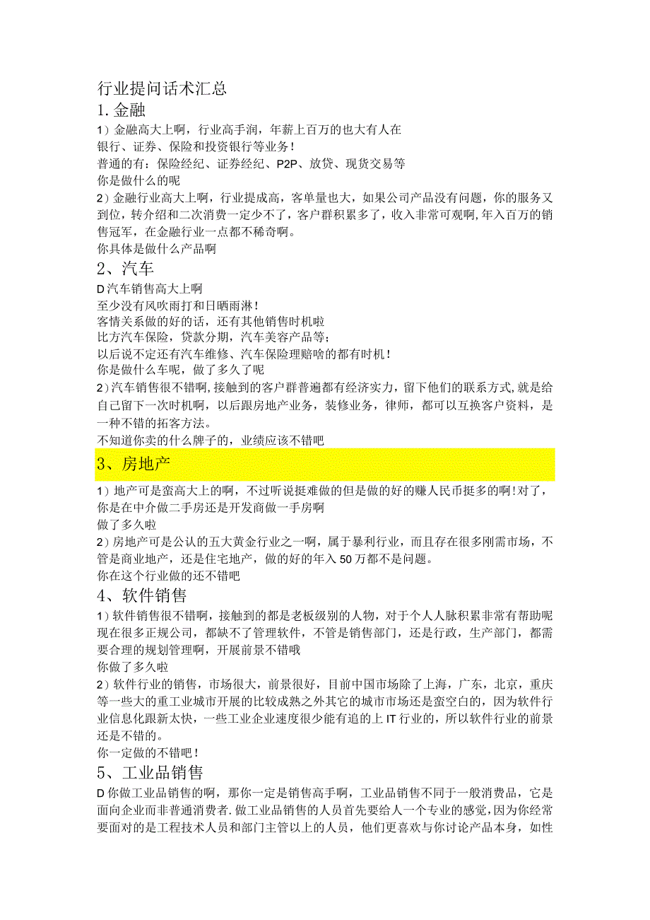 十大行业话术整理.docx_第1页