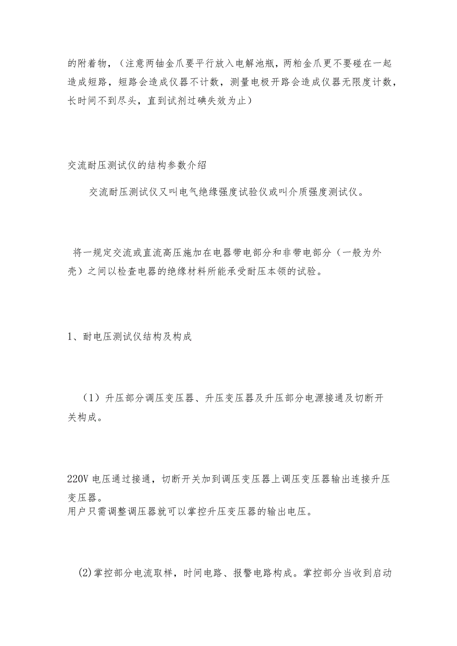 微量水分测试仪简易故障处理方法 测试仪维护和修理保养.docx_第2页