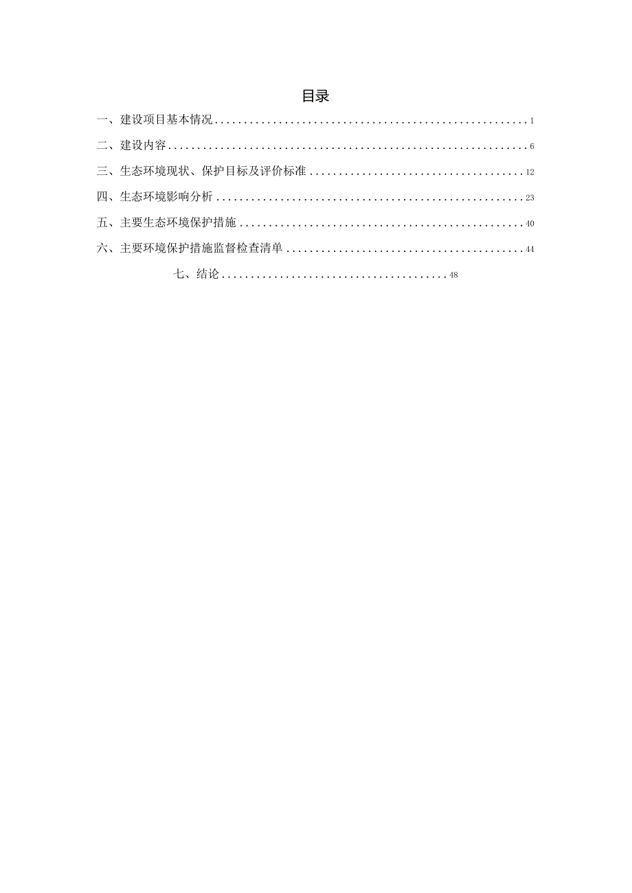 儋州110kV那大站#3主变扩建工程 环评报告.docx_第2页