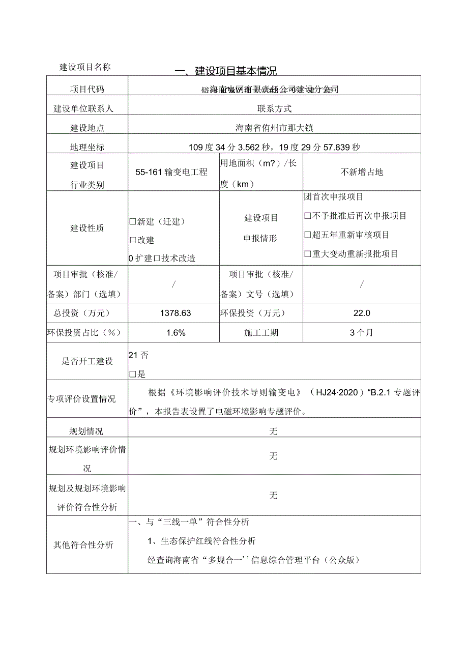 儋州110kV那大站#3主变扩建工程 环评报告.docx_第3页