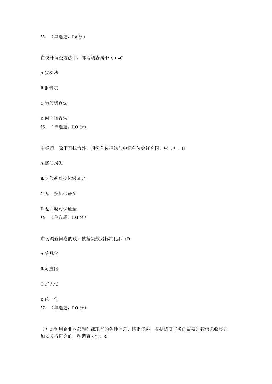 市场调查分析大赛网考部分题库(答案.docx_第1页