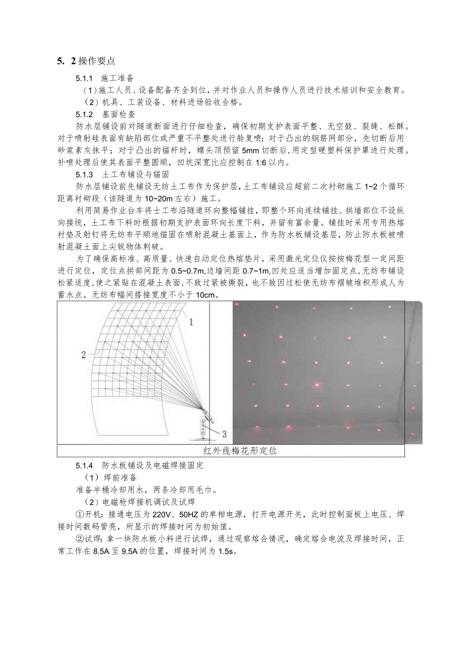 建设工程-电磁焊施工工法工艺.docx_第3页