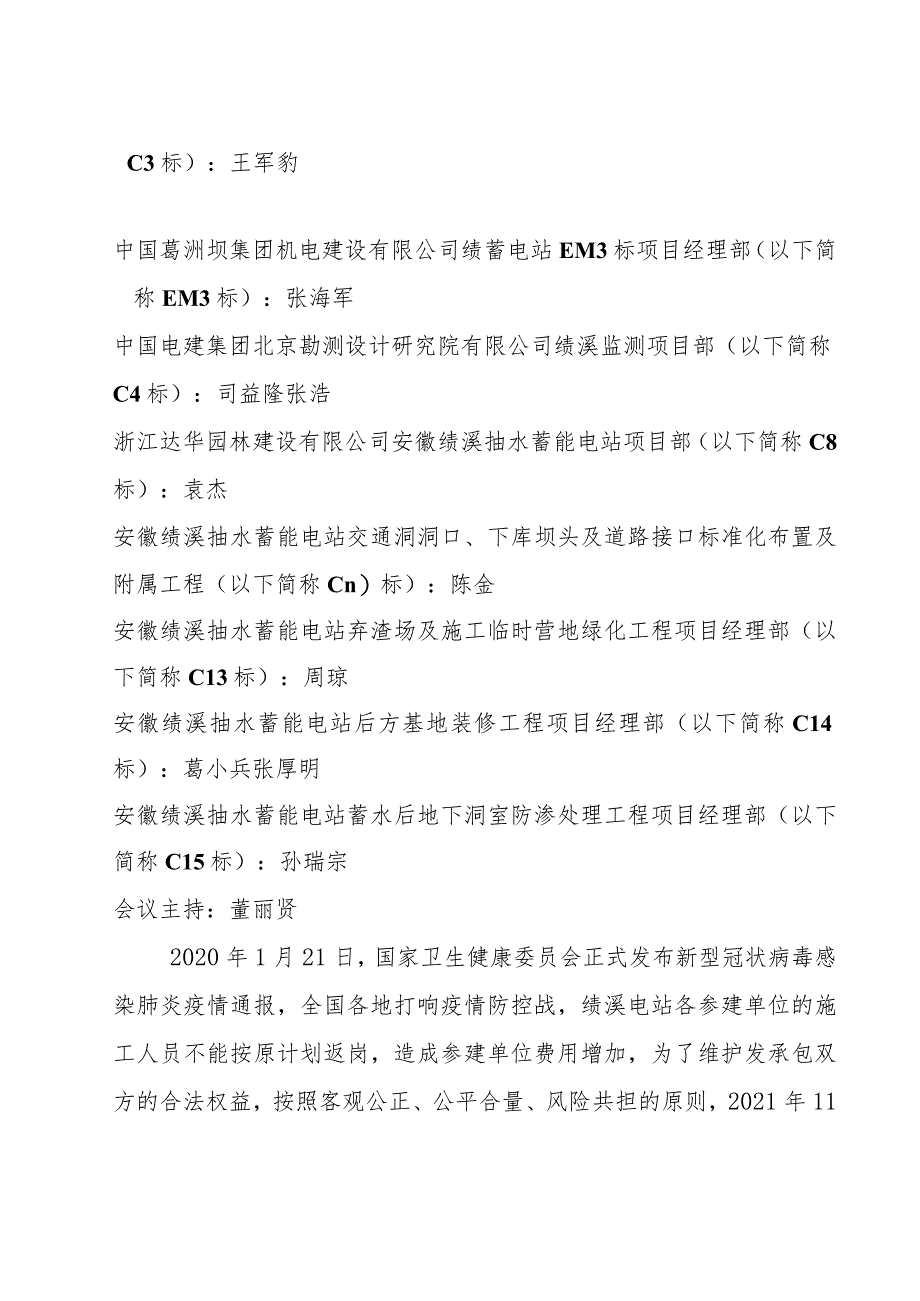 JXXJ〔2021〕C0-纪监-042号新冠肺炎疫情费用处理专题讨论会.docx_第2页