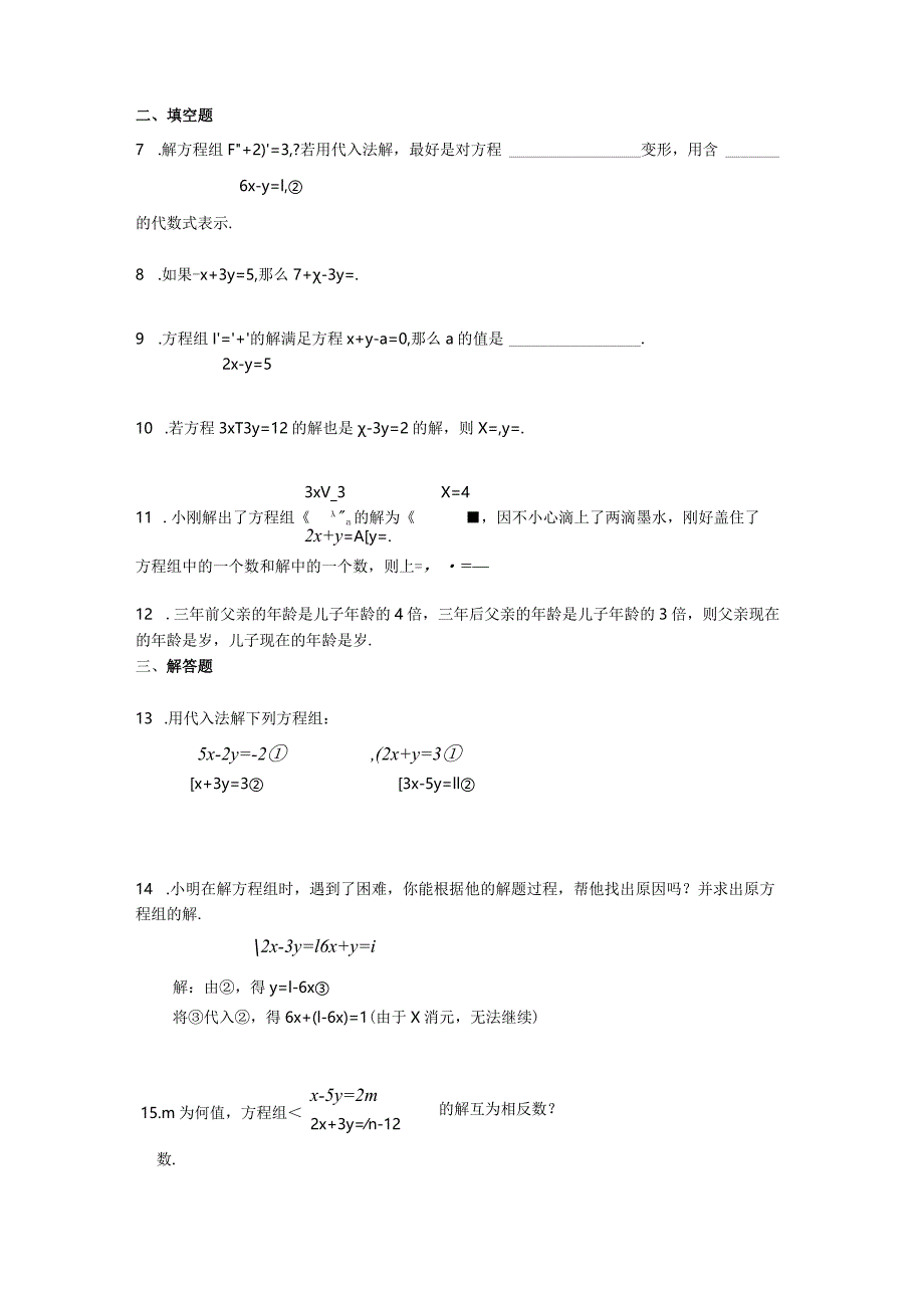 二元一次方程组解法（一）--代入法(基础)巩固练习.docx_第2页