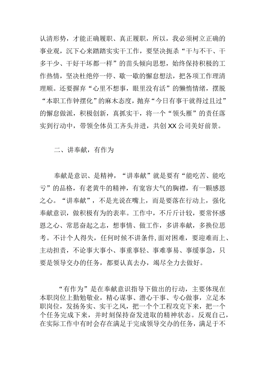 党员春训活动心得体会4篇.docx_第2页