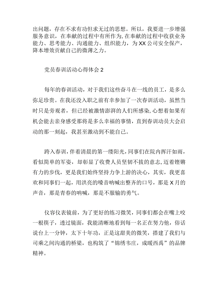 党员春训活动心得体会4篇.docx_第3页