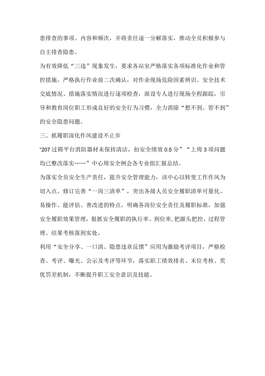 部门提升安全管理水平总结材料.docx_第2页