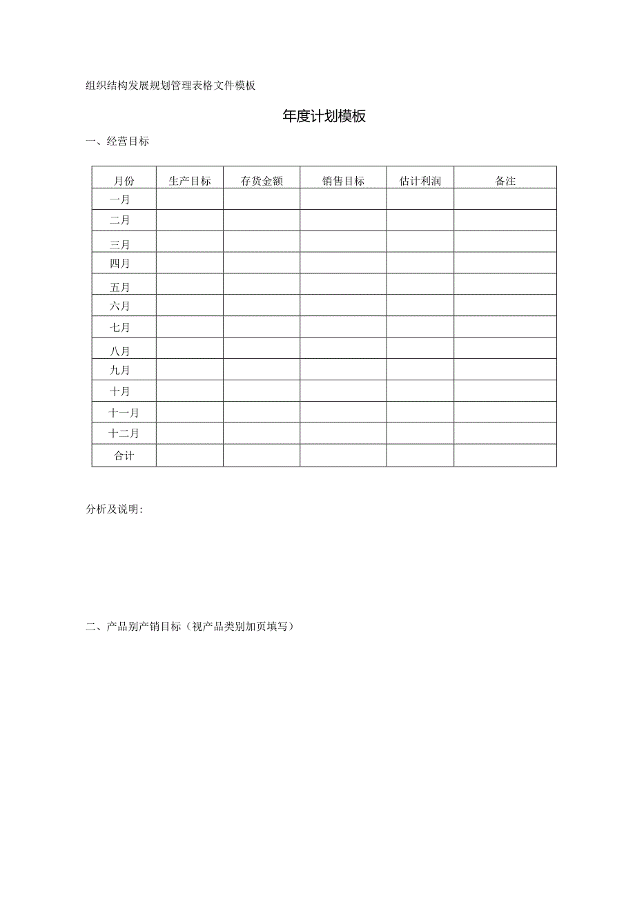 年度计划模板.docx_第1页