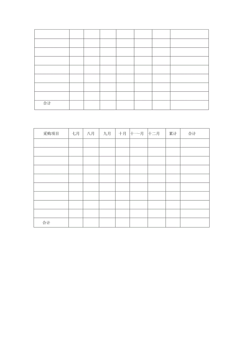 年度计划模板.docx_第3页