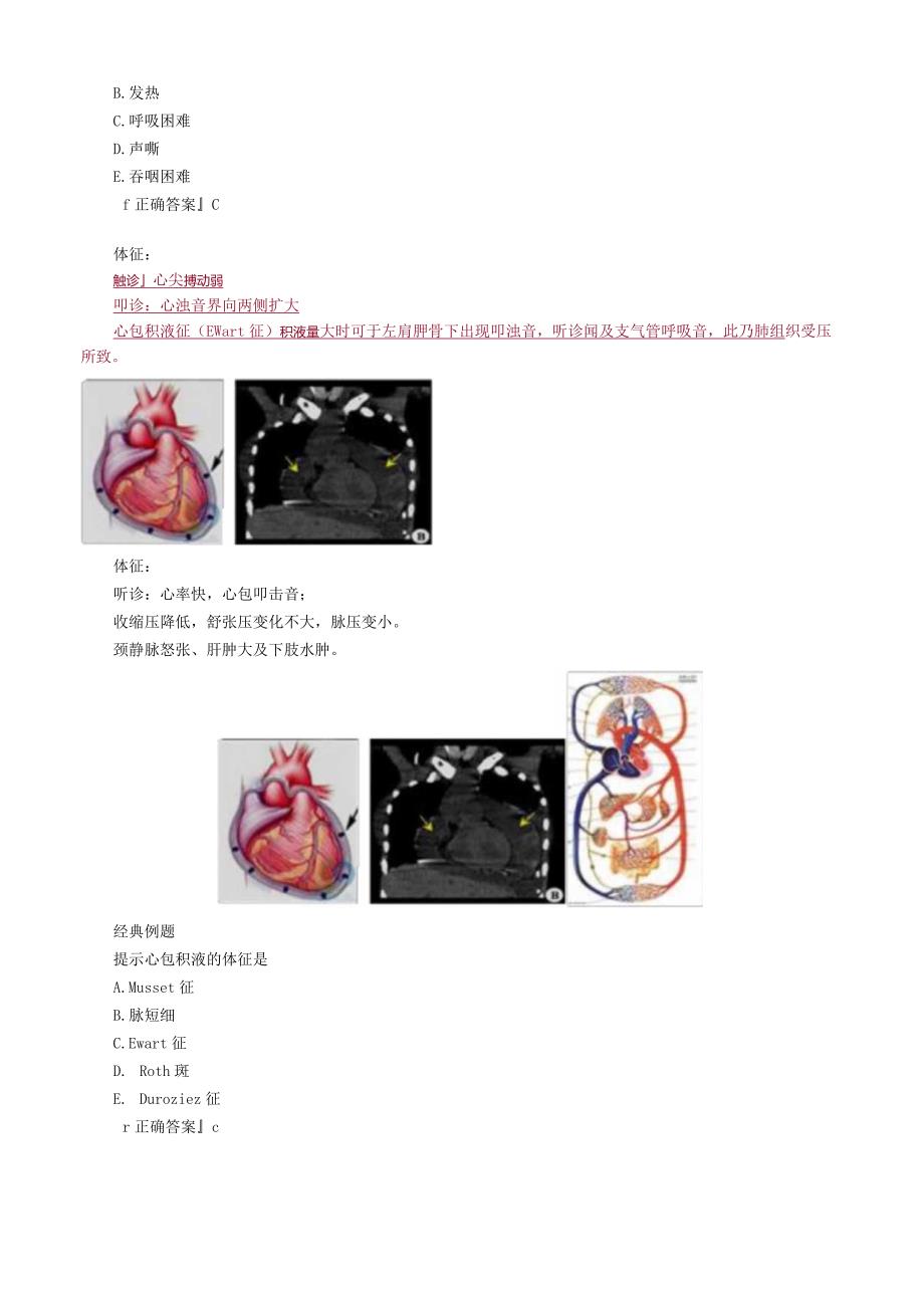 心血管内科主治医师资格笔试专业知识考点解析 (10)：心包炎.docx_第3页