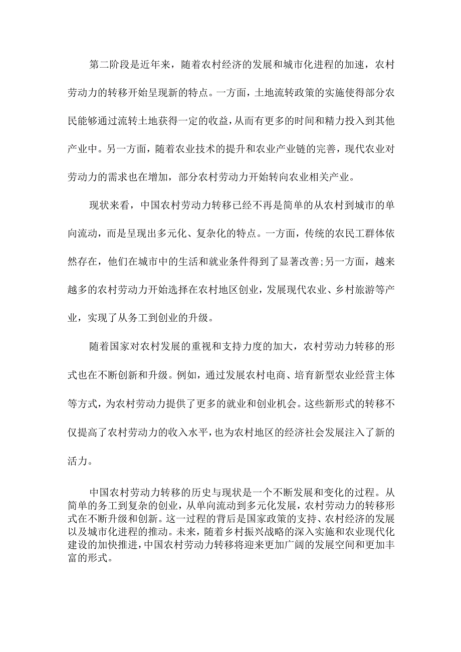 从务工到创业农地流转与农村劳动力转移形式升级.docx_第2页