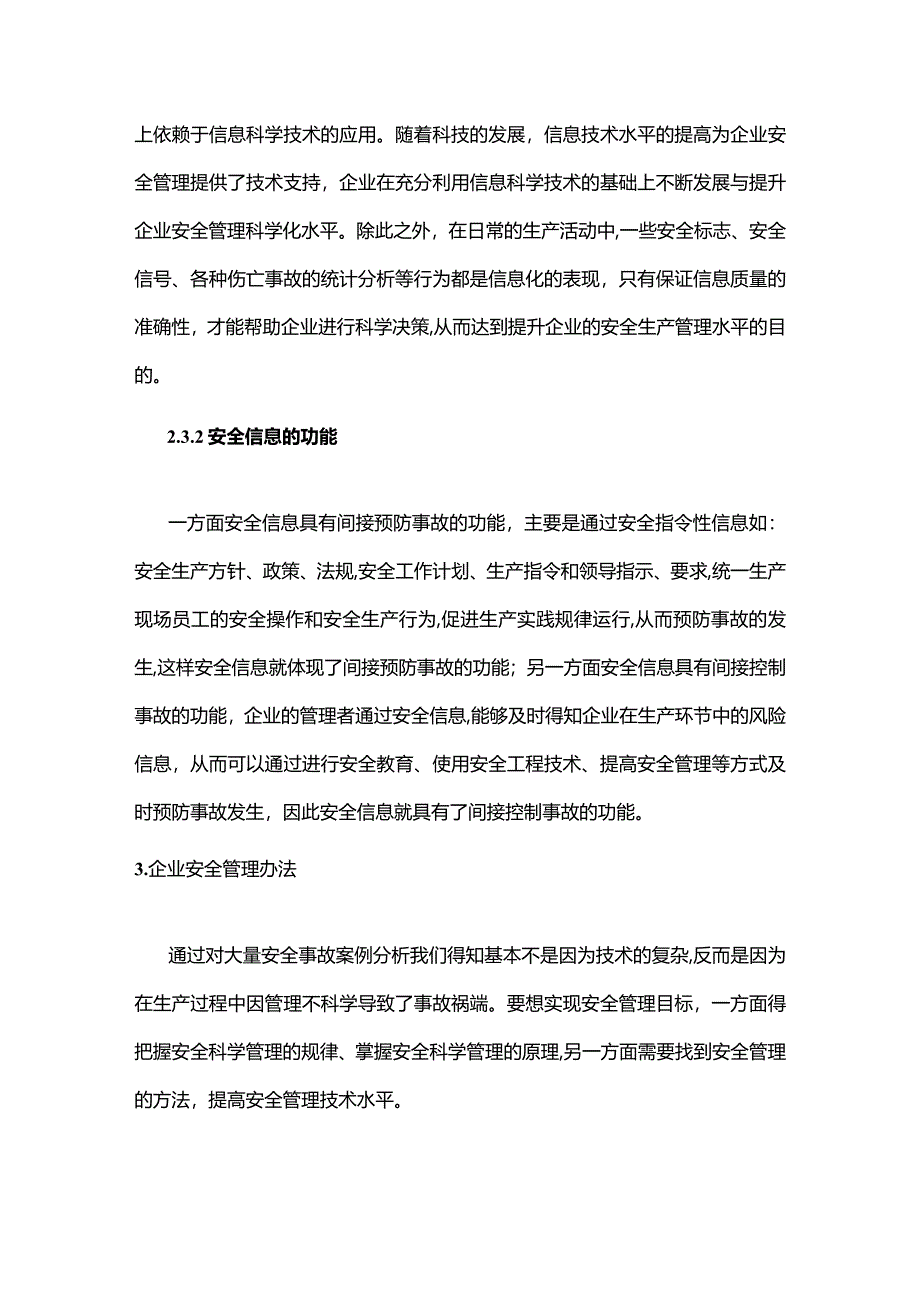 技能培训资料：化工企业安全管理简述.docx_第2页