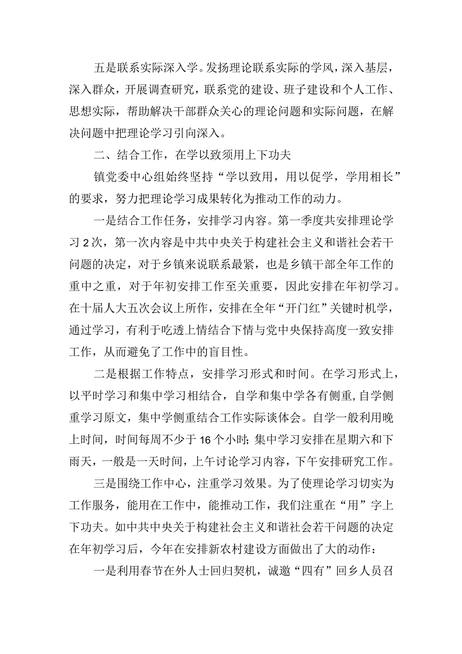 党支部中心加强理论学习情况总结报告三篇.docx_第2页