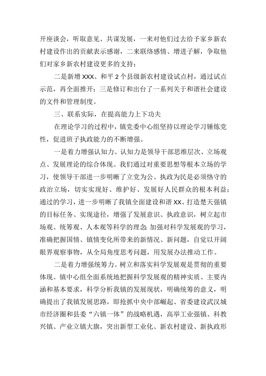 党支部中心加强理论学习情况总结报告三篇.docx_第3页