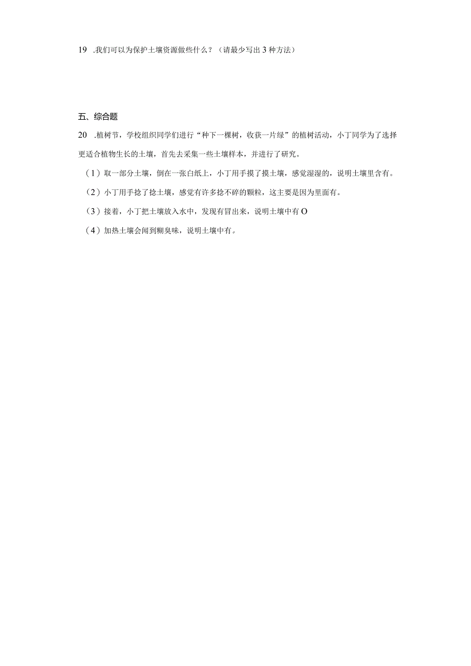 人教鄂教版三年级下册科学1.1土壤里有什么同步训练.docx_第2页