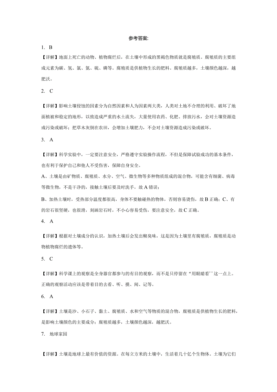 人教鄂教版三年级下册科学1.1土壤里有什么同步训练.docx_第3页