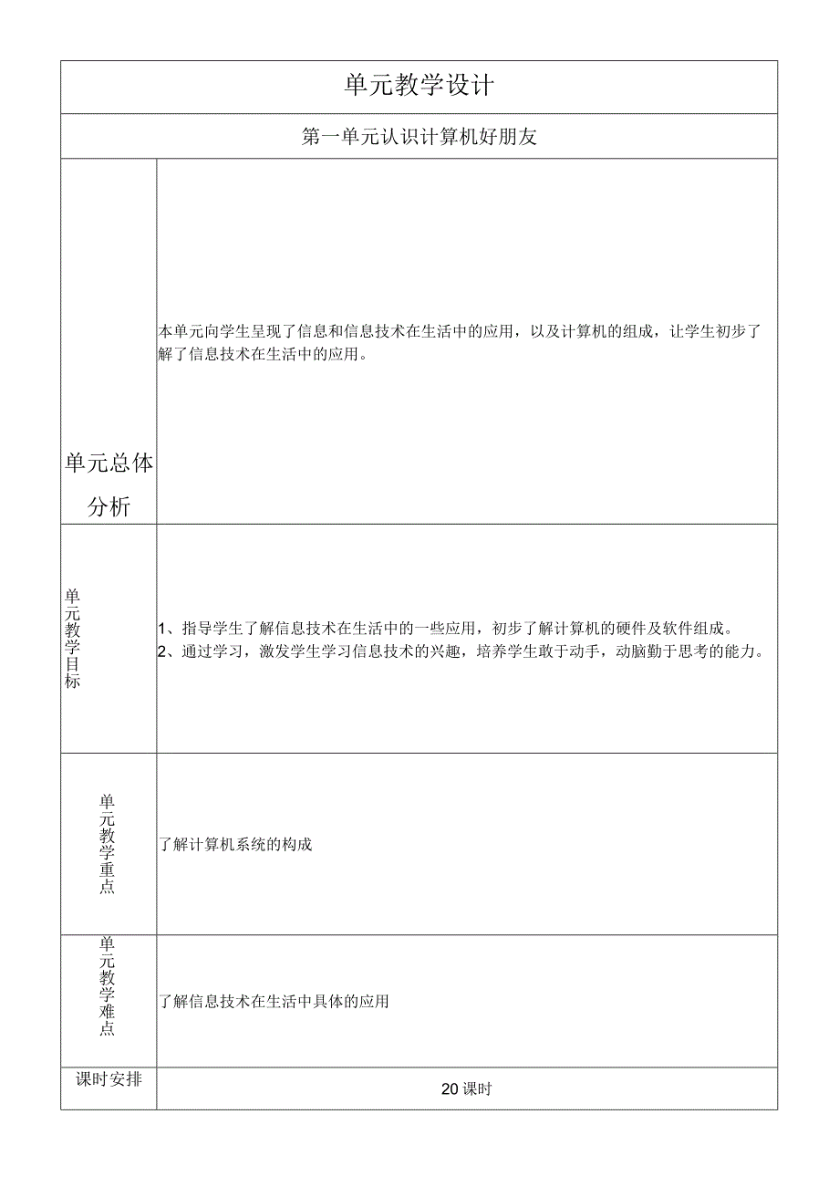 人教版五年级下册信息技术全册教案.docx_第1页