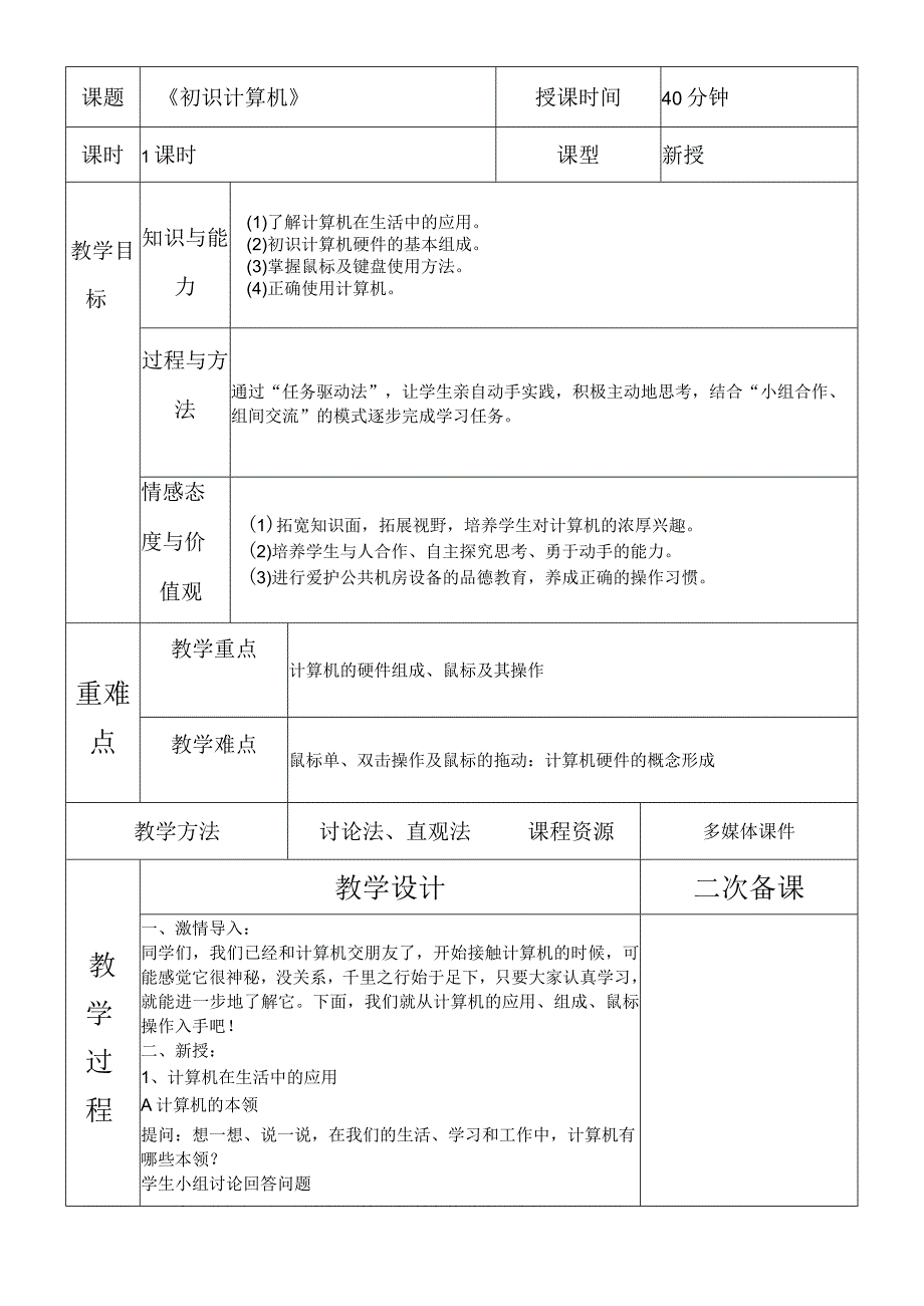 人教版五年级下册信息技术全册教案.docx_第2页