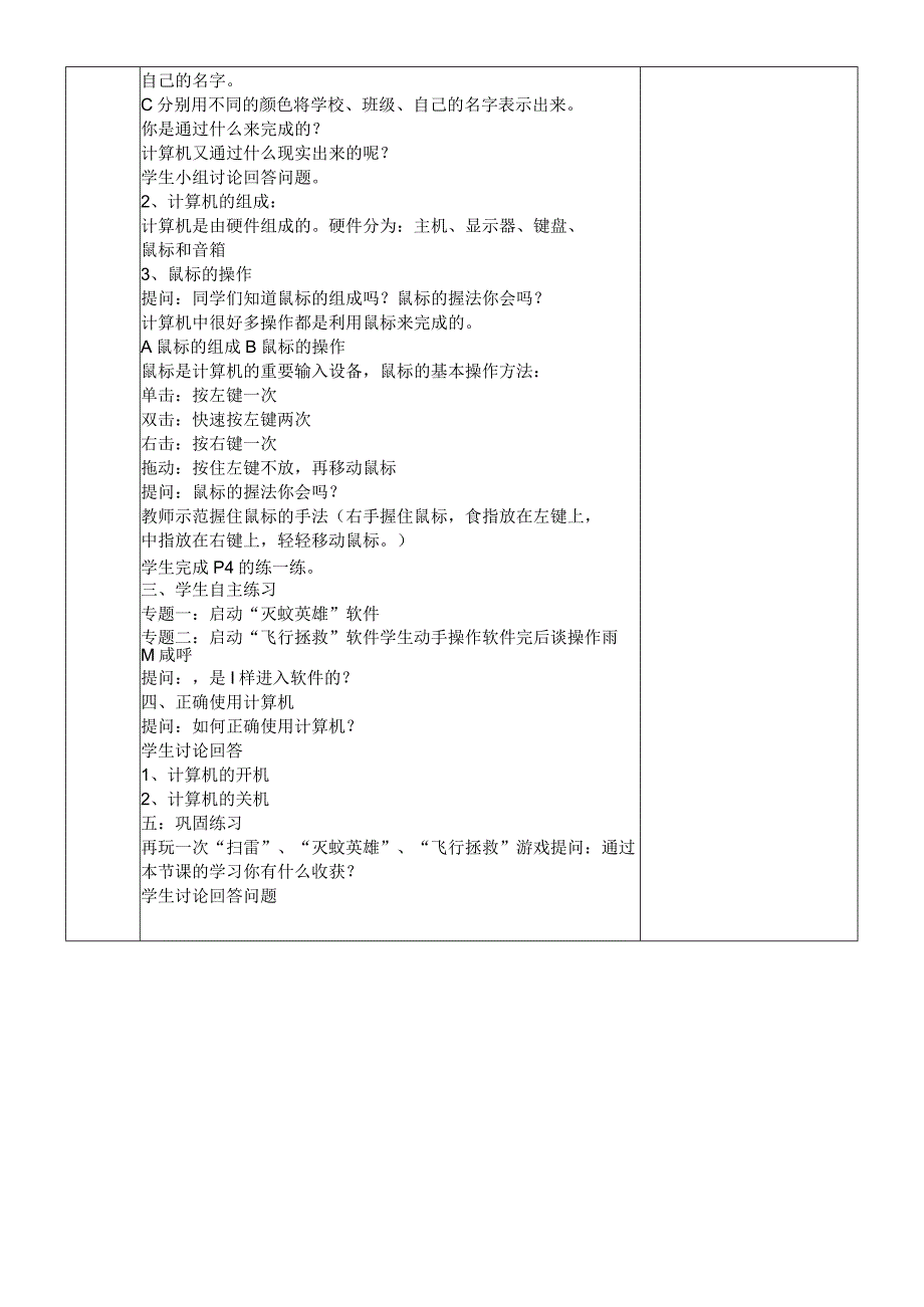 人教版五年级下册信息技术全册教案.docx_第3页