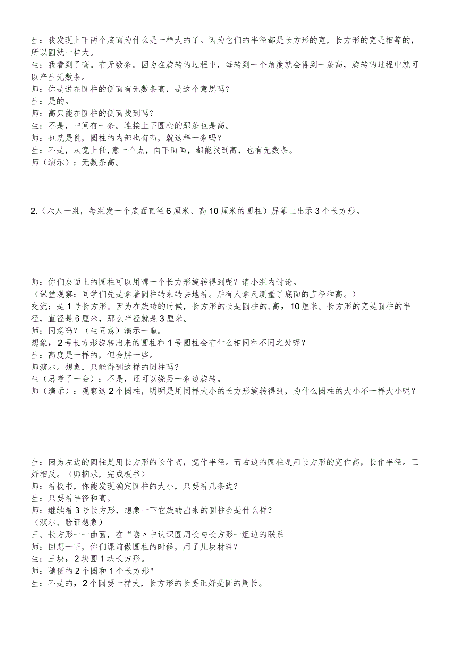 六年级下教学实录与评析认识圆柱、圆锥_苏教版.docx_第2页