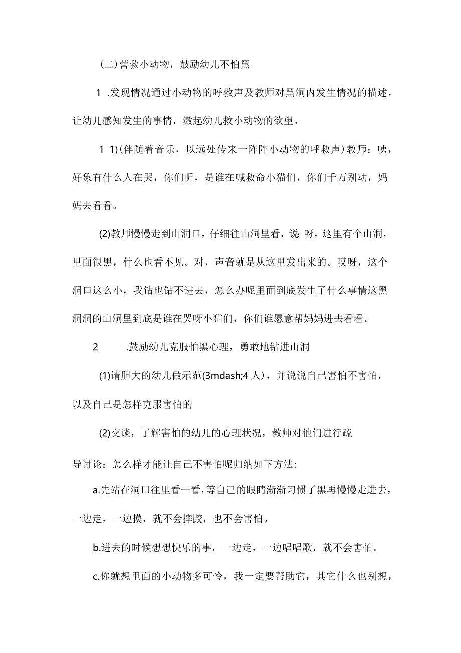 幼儿园中班主题我不怕黑教学设计及反思.docx_第2页