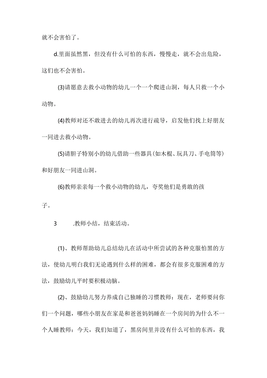 幼儿园中班主题我不怕黑教学设计及反思.docx_第3页