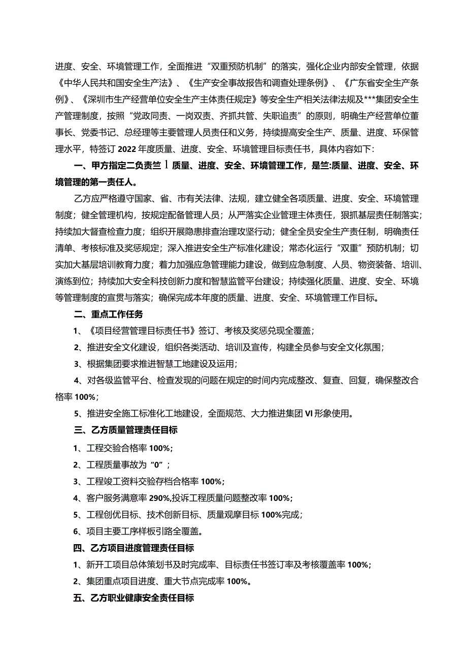 质量进度安全环境管理目标责任书.docx_第2页