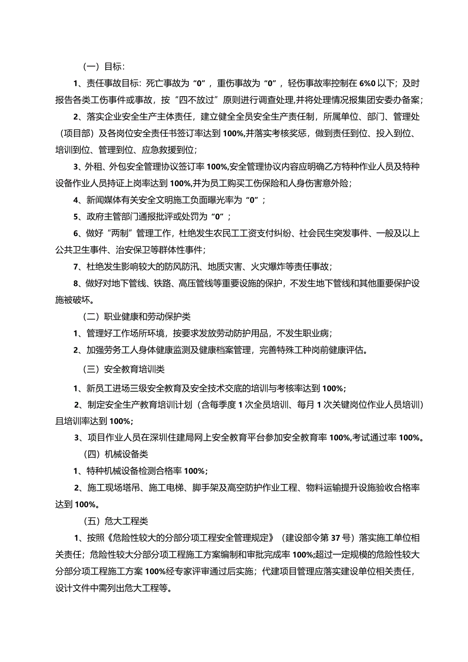 质量进度安全环境管理目标责任书.docx_第3页