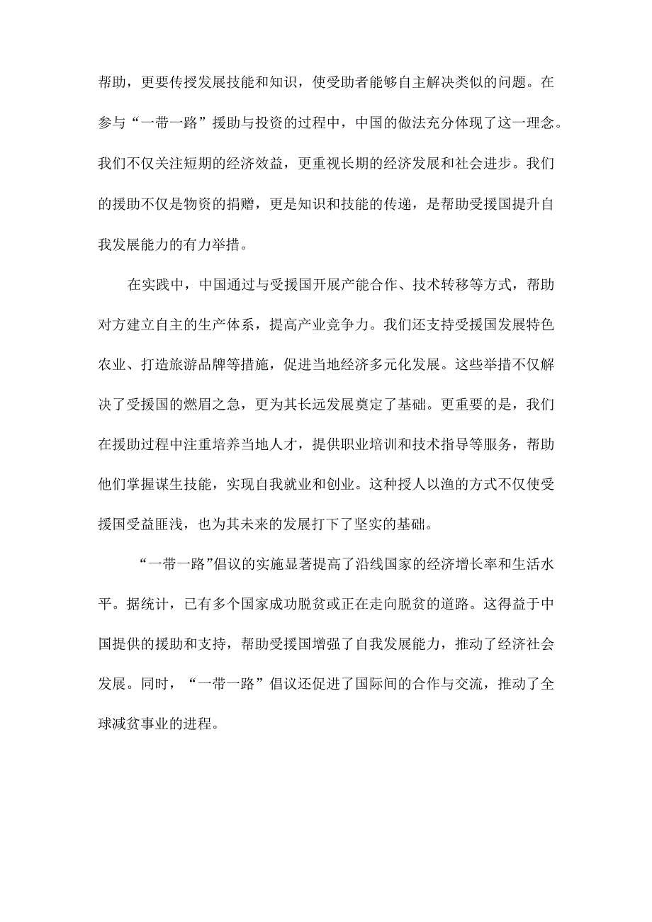 中国对一带一路援助及投资的减贫效应授人以鱼还是授人以渔.docx_第2页