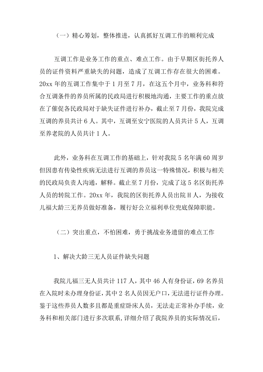 优选个人述责述廉报告2024多章.docx_第2页