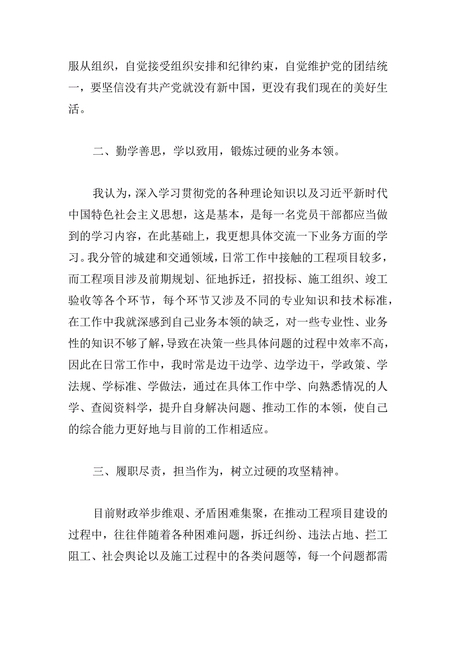 副县长在关于党建工作推进交流会上的发言提纲.docx_第2页