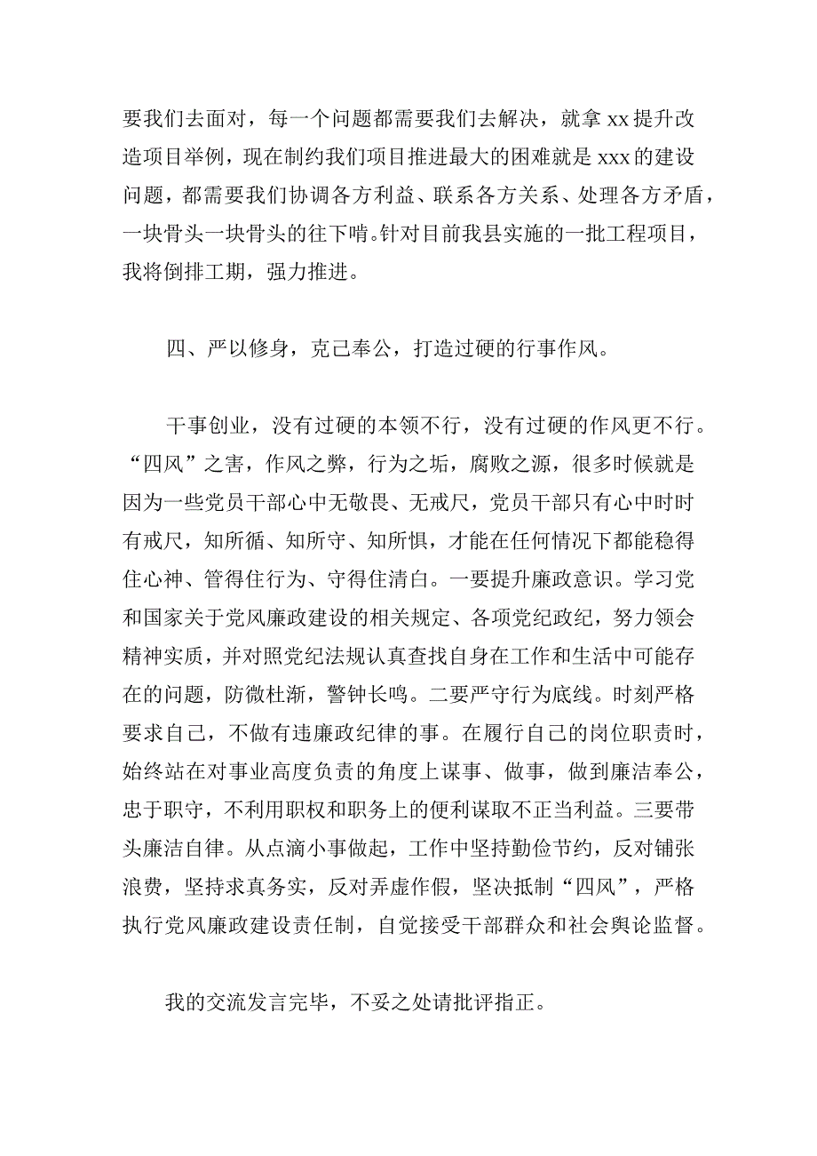 副县长在关于党建工作推进交流会上的发言提纲.docx_第3页