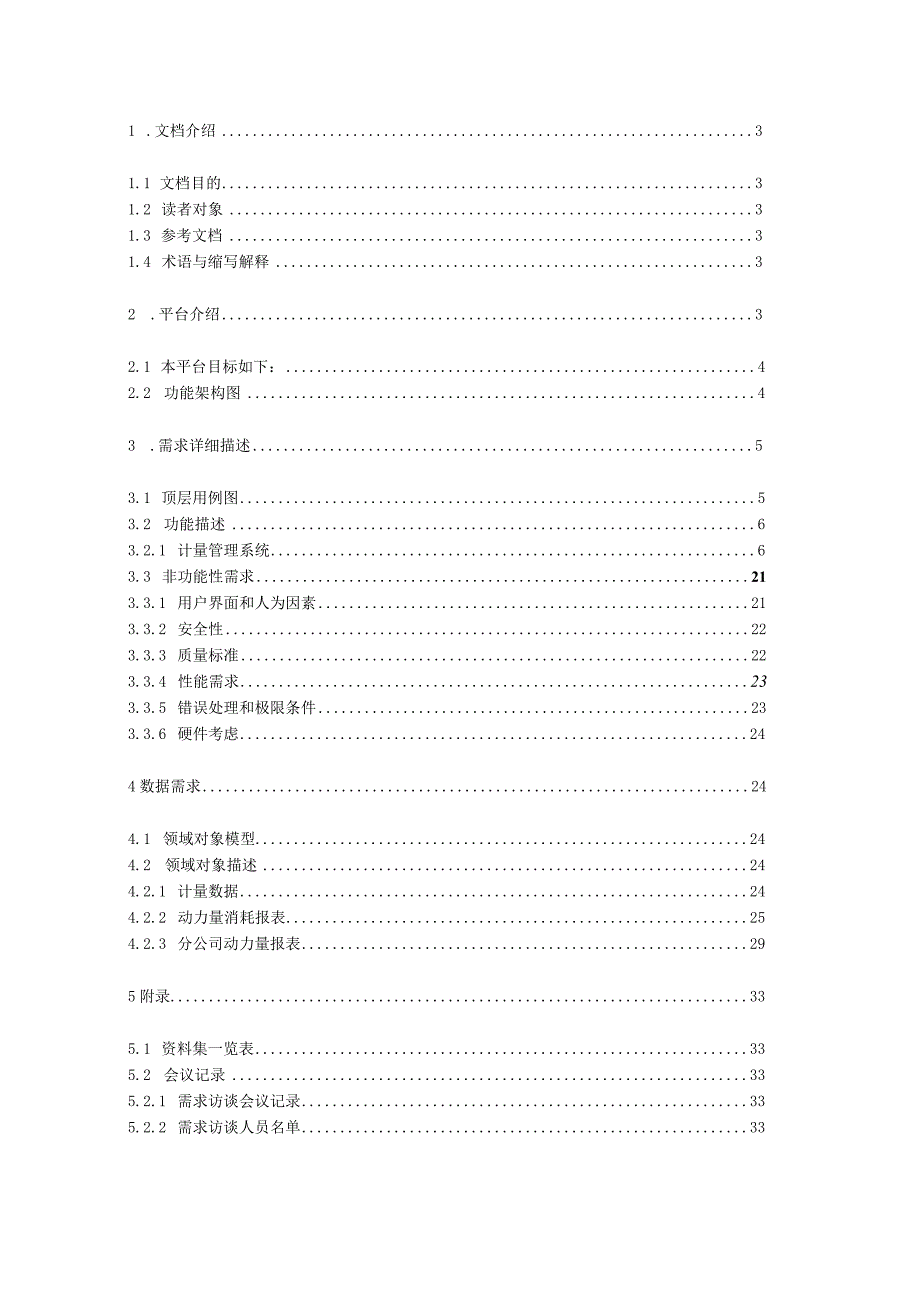 工业能效管理平台需求规格书.docx_第2页