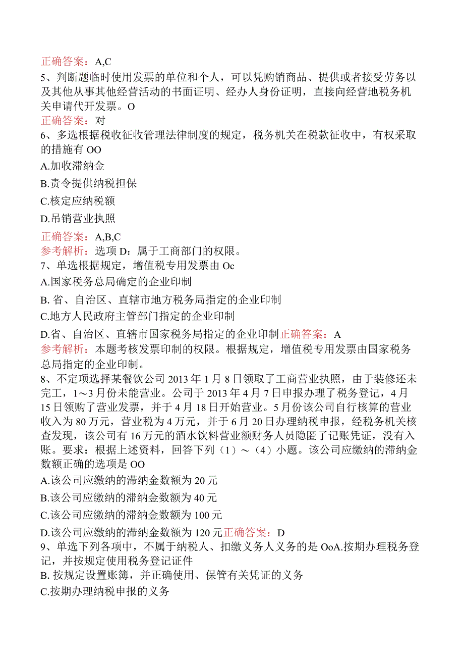 初级会计经济法基础：税收征收管理法律制度考试题库（强化练习）.docx_第2页