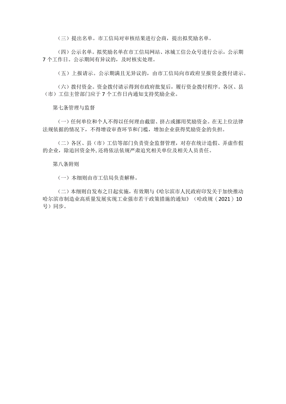 哈尔滨市新增规模以上工业企业奖励政策实施细则.docx_第2页