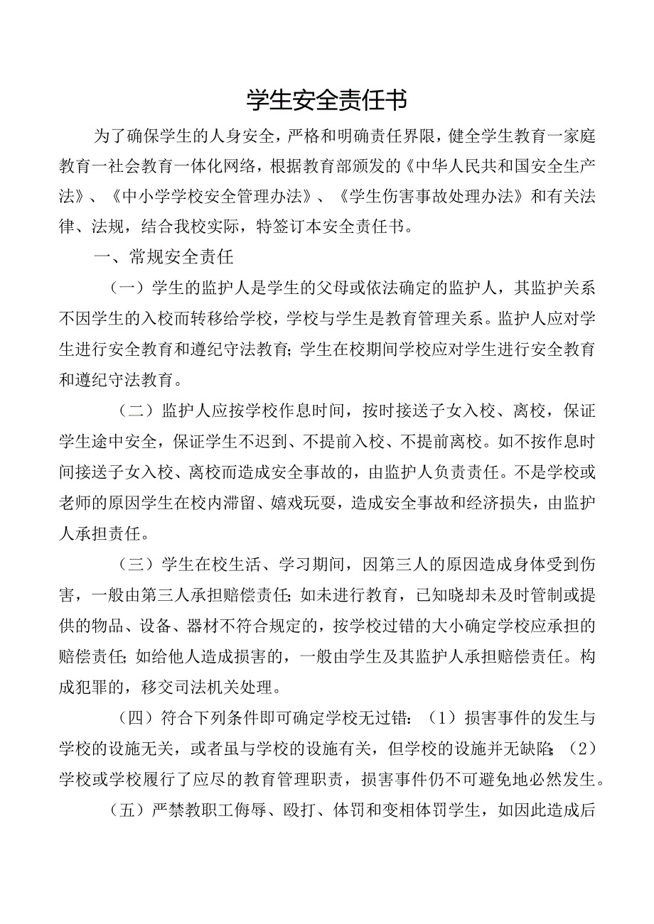 学生安全责任书.docx_第1页