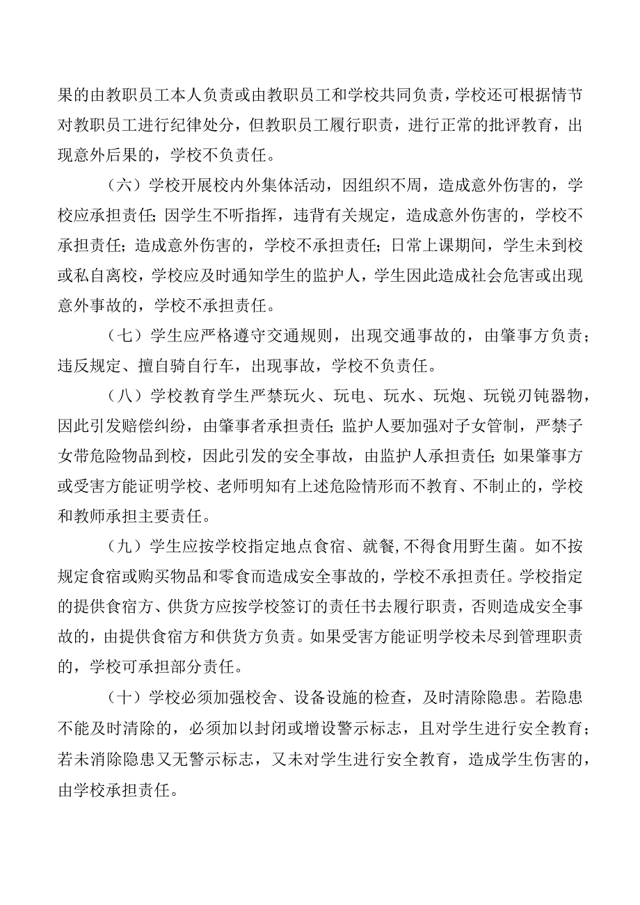 学生安全责任书.docx_第2页