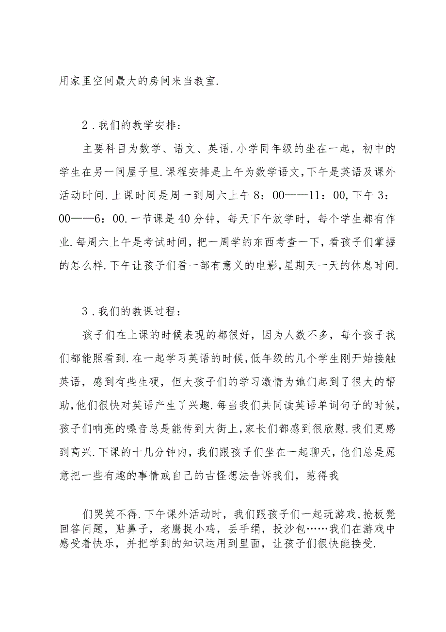 寒假辅导班社会实践报告.docx_第2页