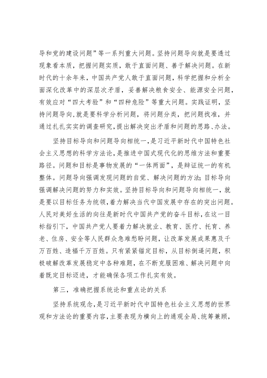 党课：学深悟透新思想 在以学促干上取得实实在在的成效&在县防灾救灾综合实战演练上的讲话.docx_第3页