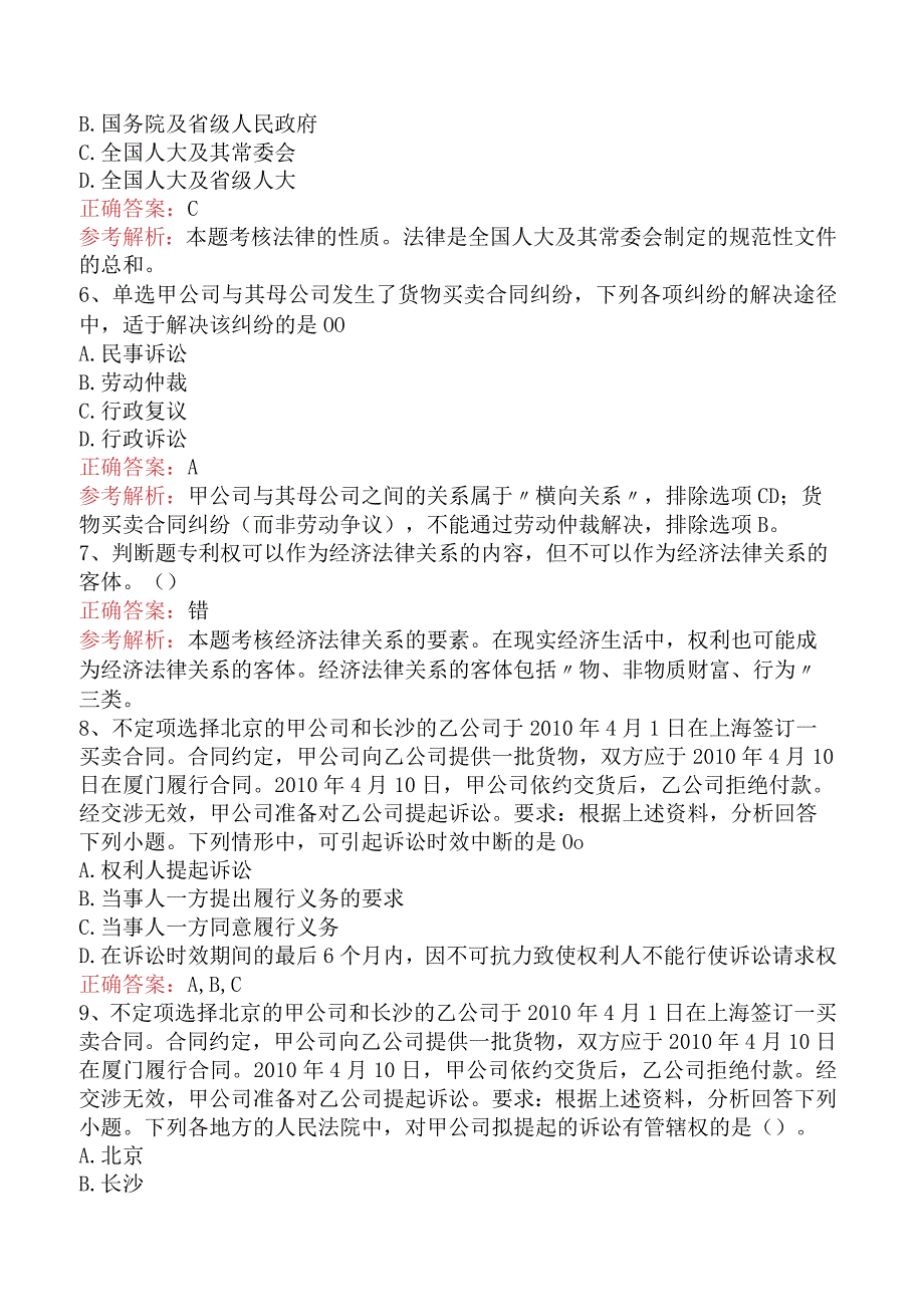 初级会计经济法基础：经济基础总论真题及答案一.docx_第2页