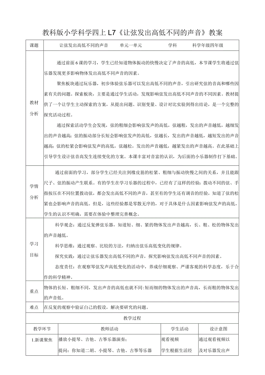 小学：1-5 声音的强与弱（教案 .docx_第1页