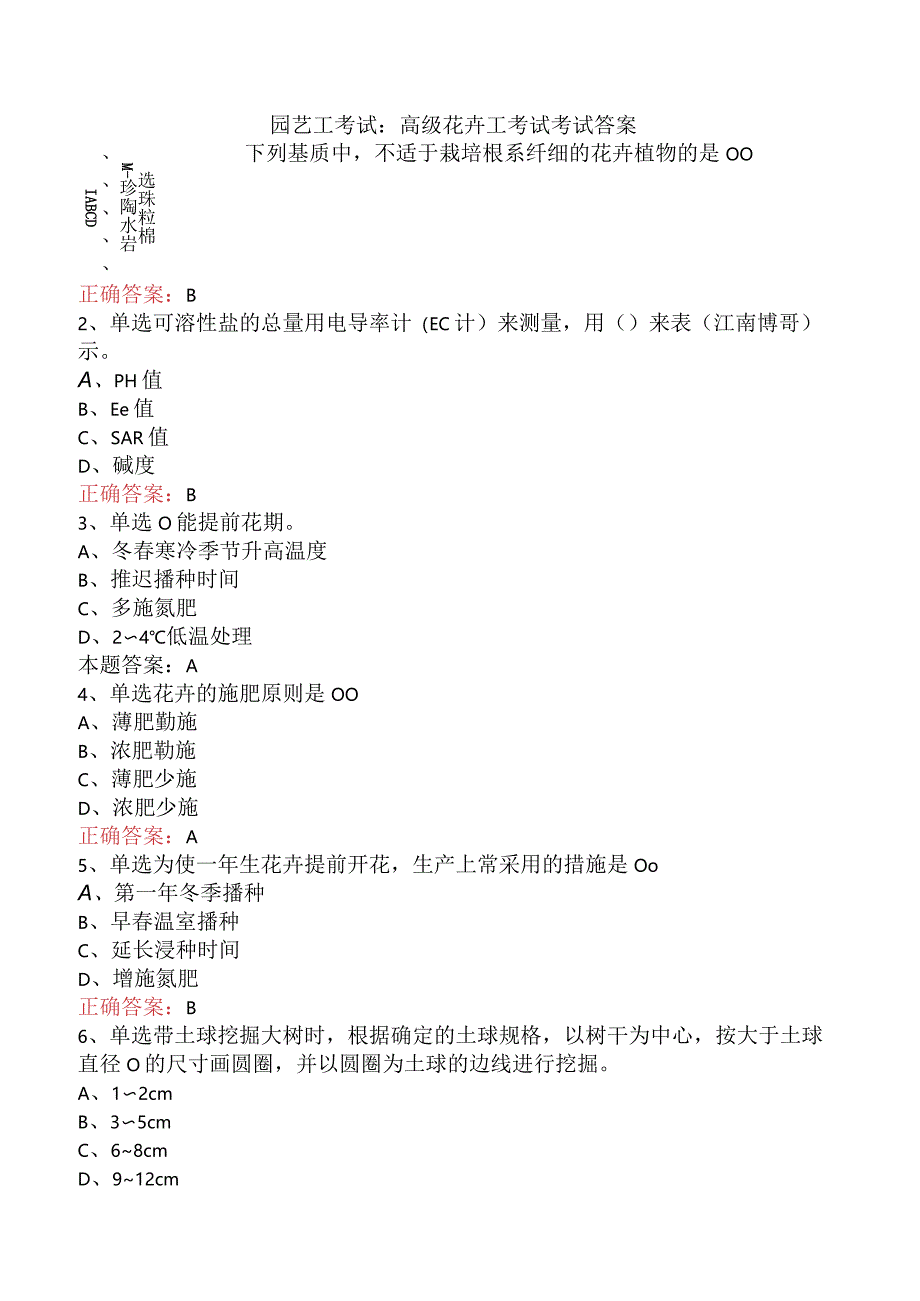 园艺工考试：高级花卉工考试考试答案.docx_第1页