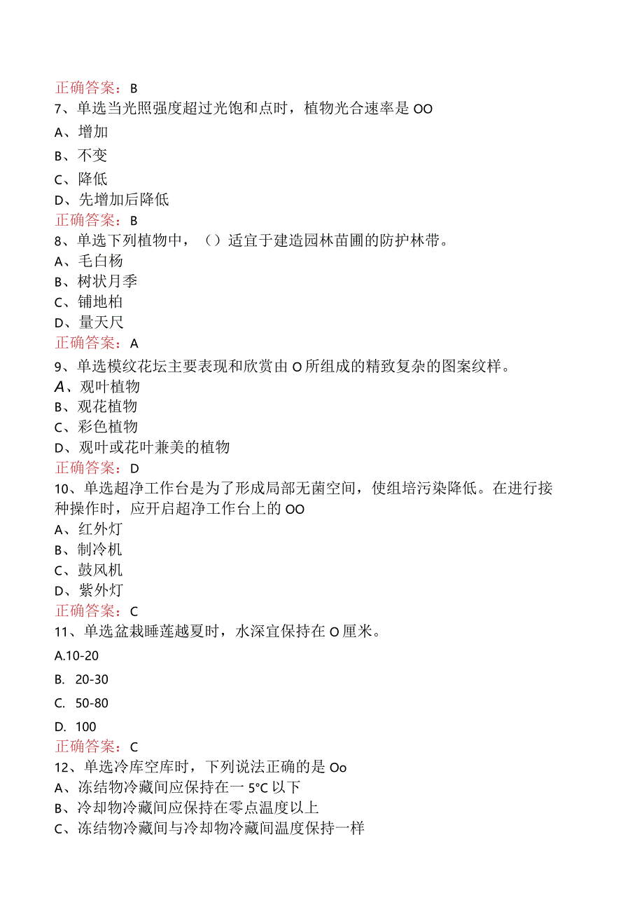 园艺工考试：高级花卉工考试考试答案.docx_第2页