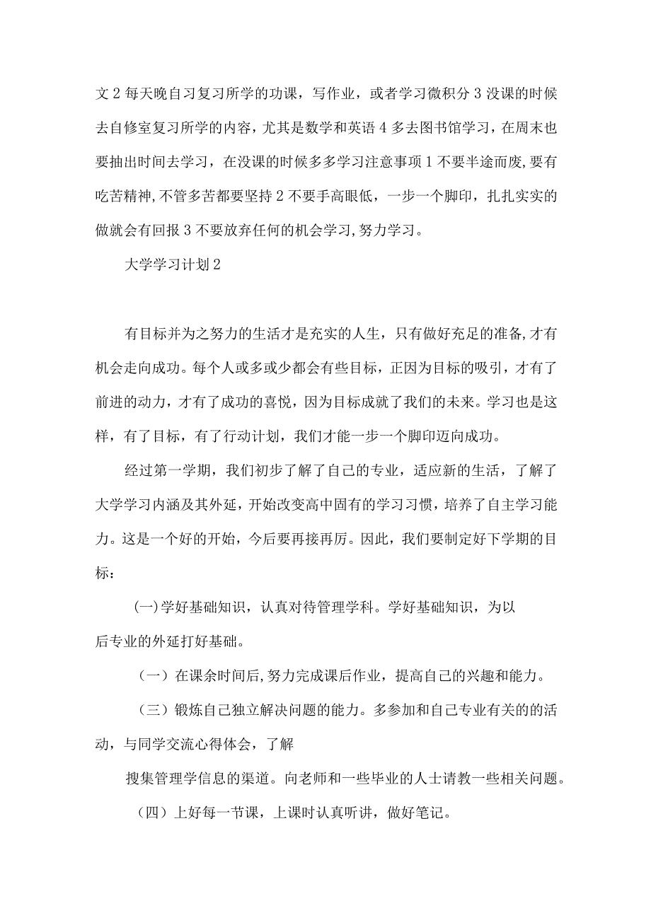 大学学习计划.docx_第3页