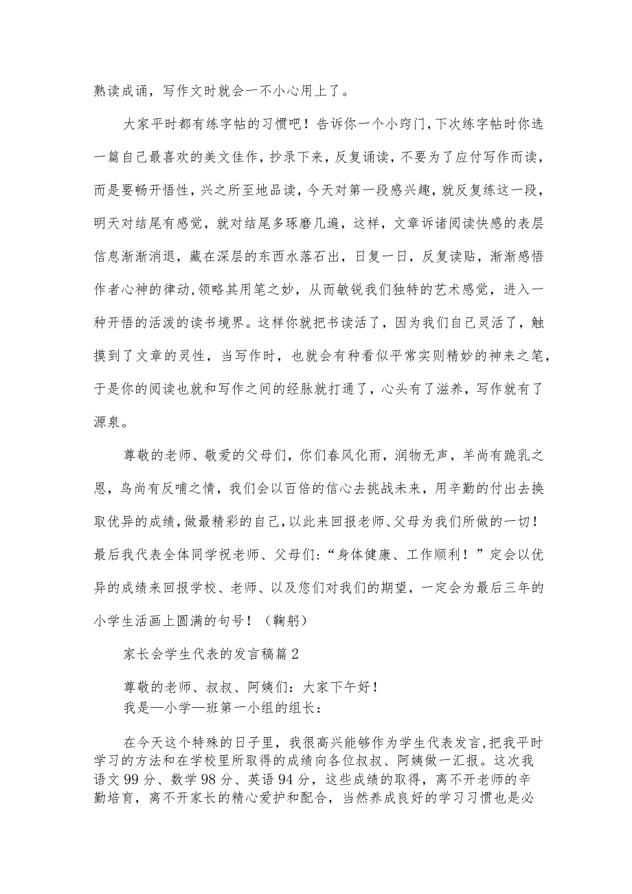 家长会学生代表的发言稿（31篇）.docx_第2页