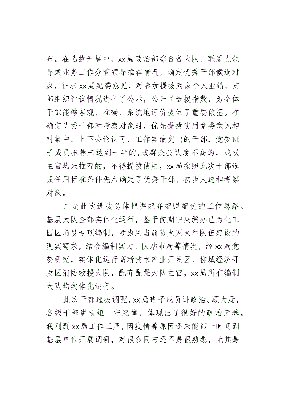 在宣布干部任职命令大会暨集体廉政谈话会上的讲话.docx_第2页