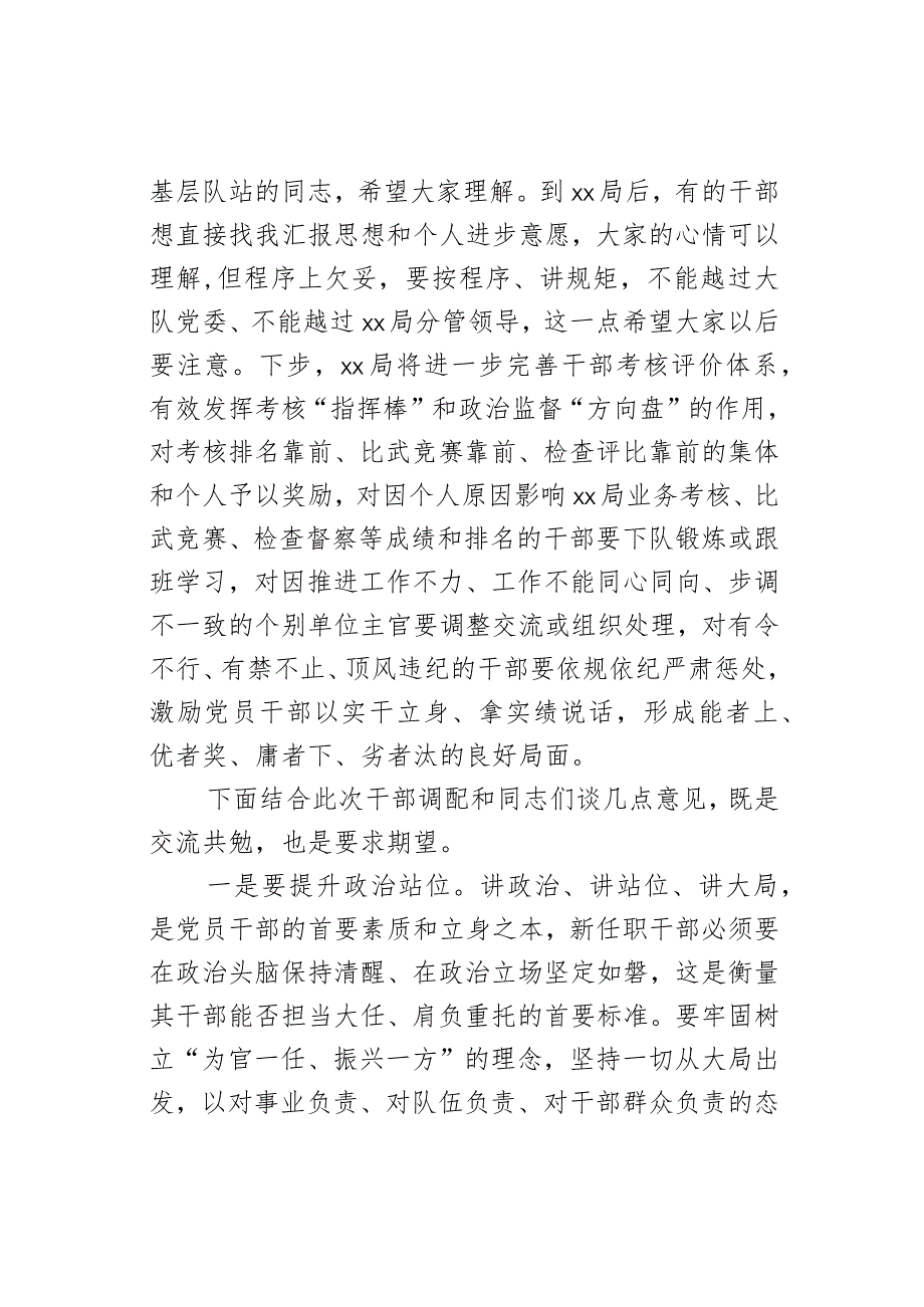 在宣布干部任职命令大会暨集体廉政谈话会上的讲话.docx_第3页