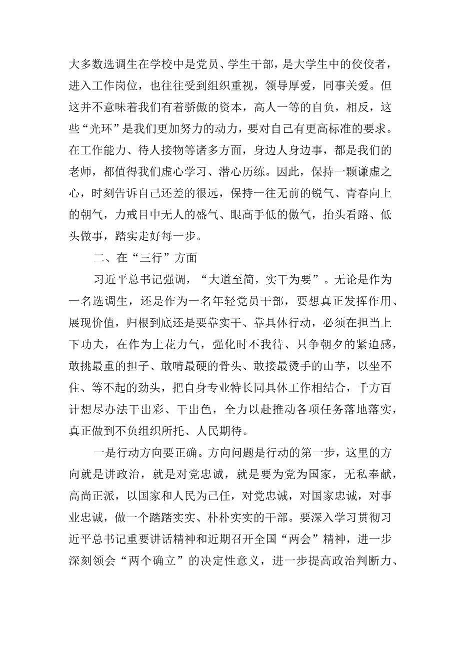 在全县选调生座谈会上的发言.docx_第3页