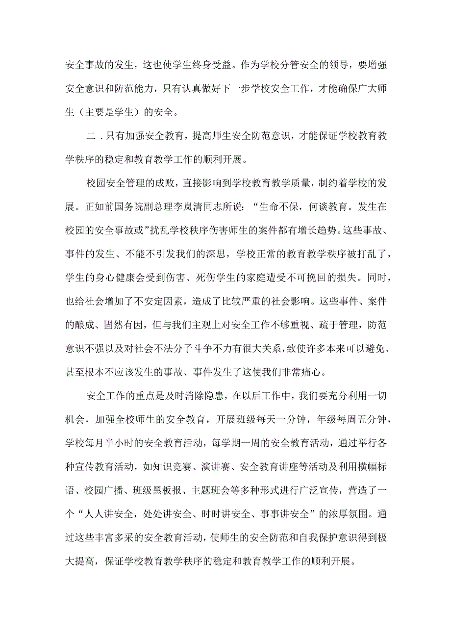 实用的安全的教育心得体会四篇.docx_第3页